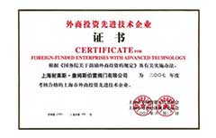 外商投資先進技術企業